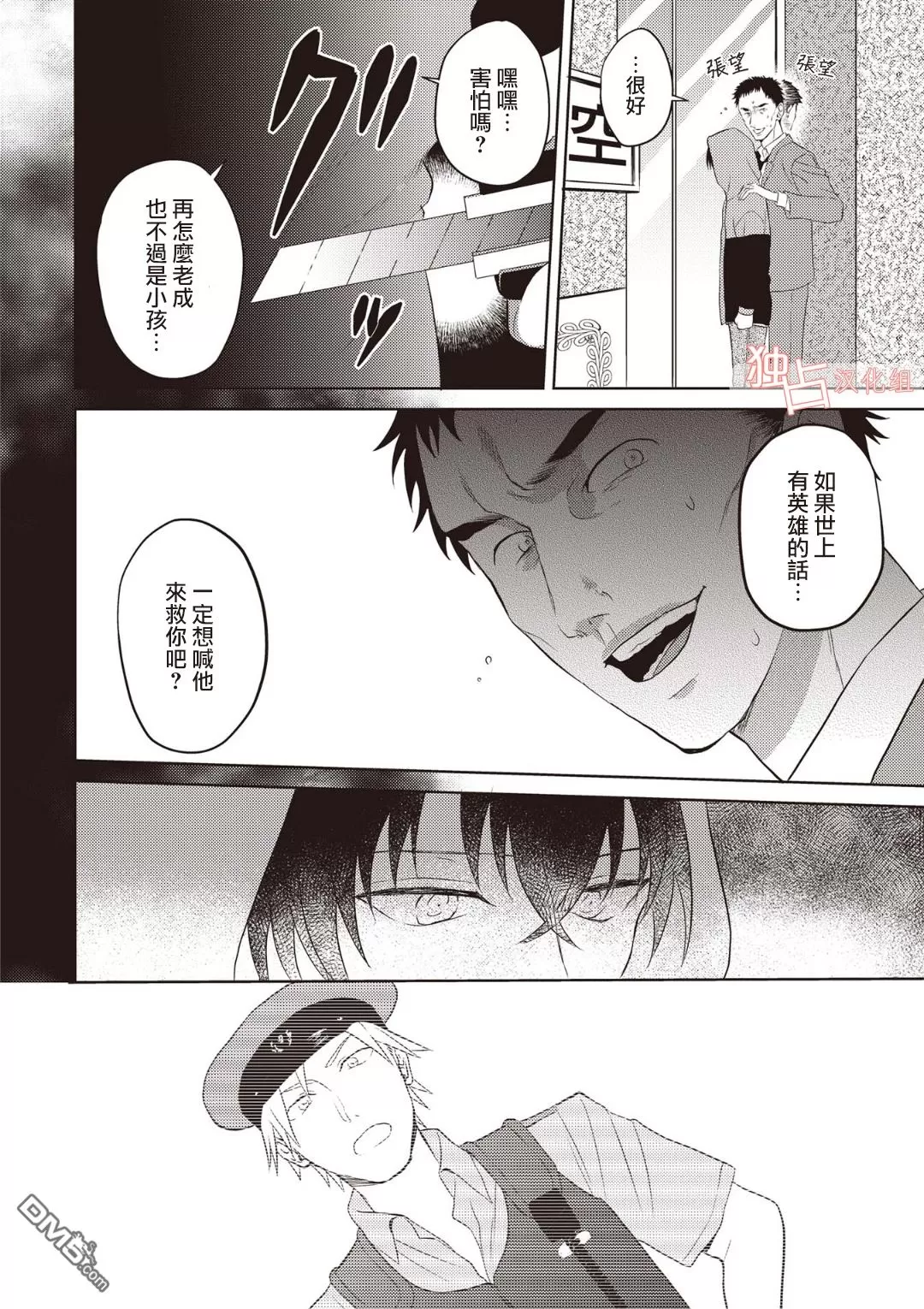 《从变态手中保护心上人》漫画最新章节 第6话 免费下拉式在线观看章节第【24】张图片