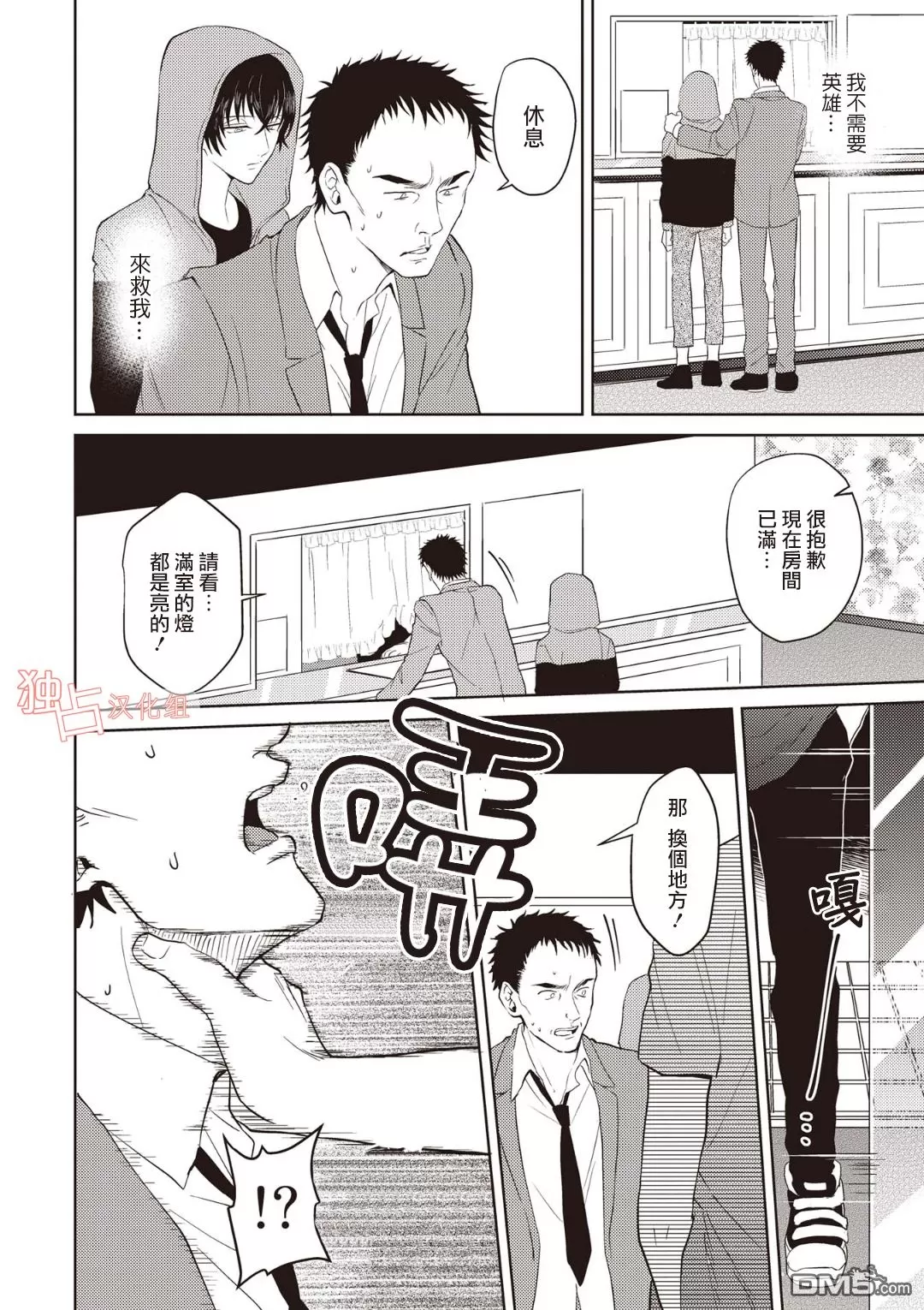 《从变态手中保护心上人》漫画最新章节 第6话 免费下拉式在线观看章节第【26】张图片