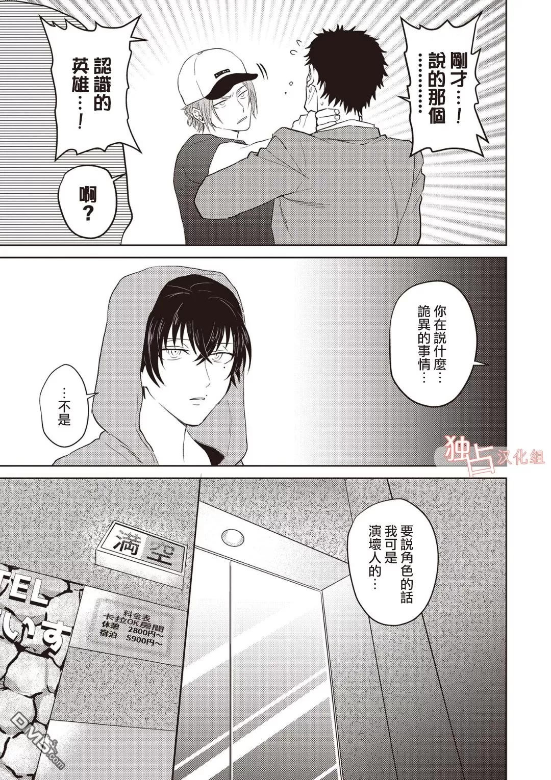 《从变态手中保护心上人》漫画最新章节 第6话 免费下拉式在线观看章节第【29】张图片