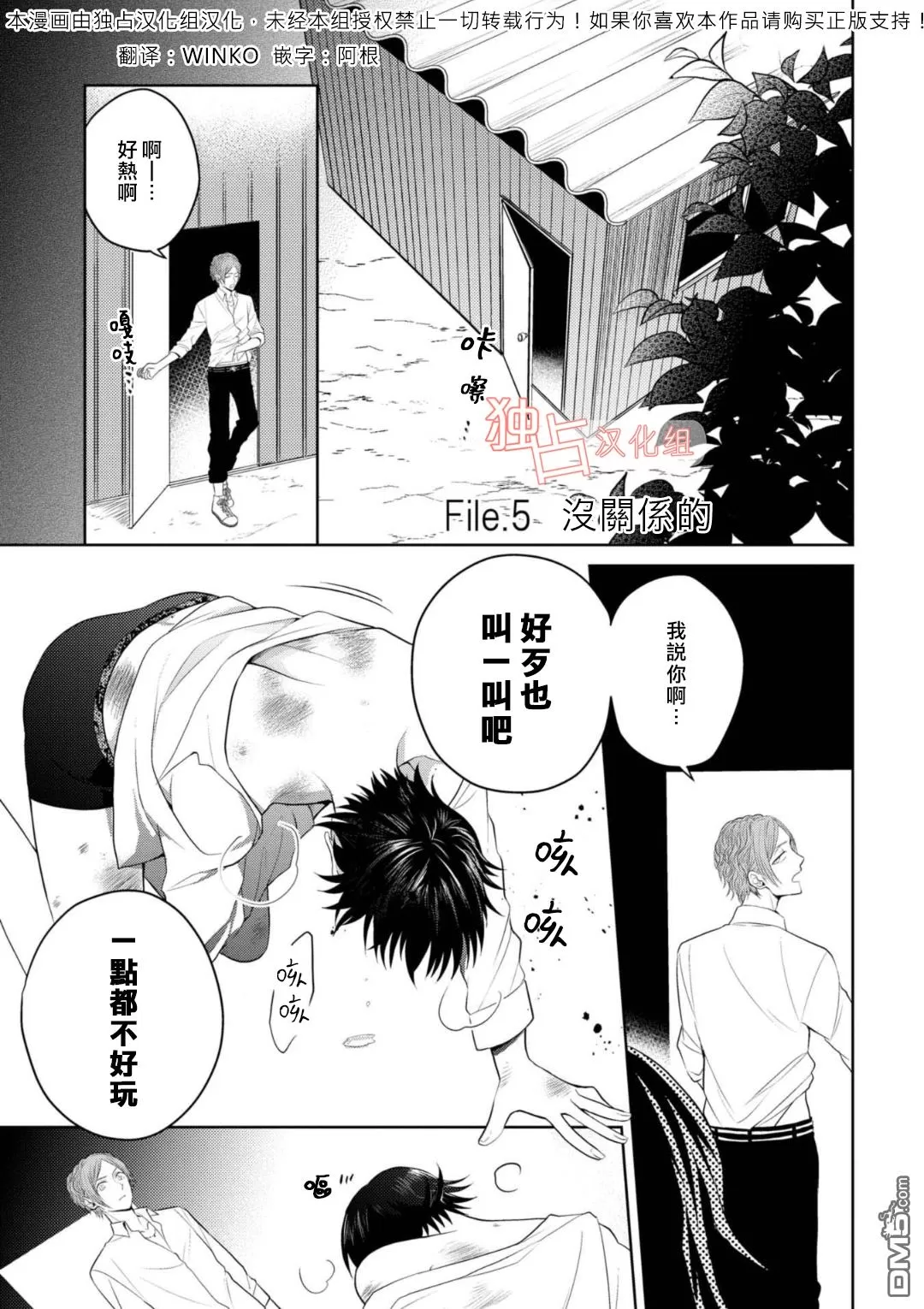 《从变态手中保护心上人》漫画最新章节 第5话 免费下拉式在线观看章节第【1】张图片