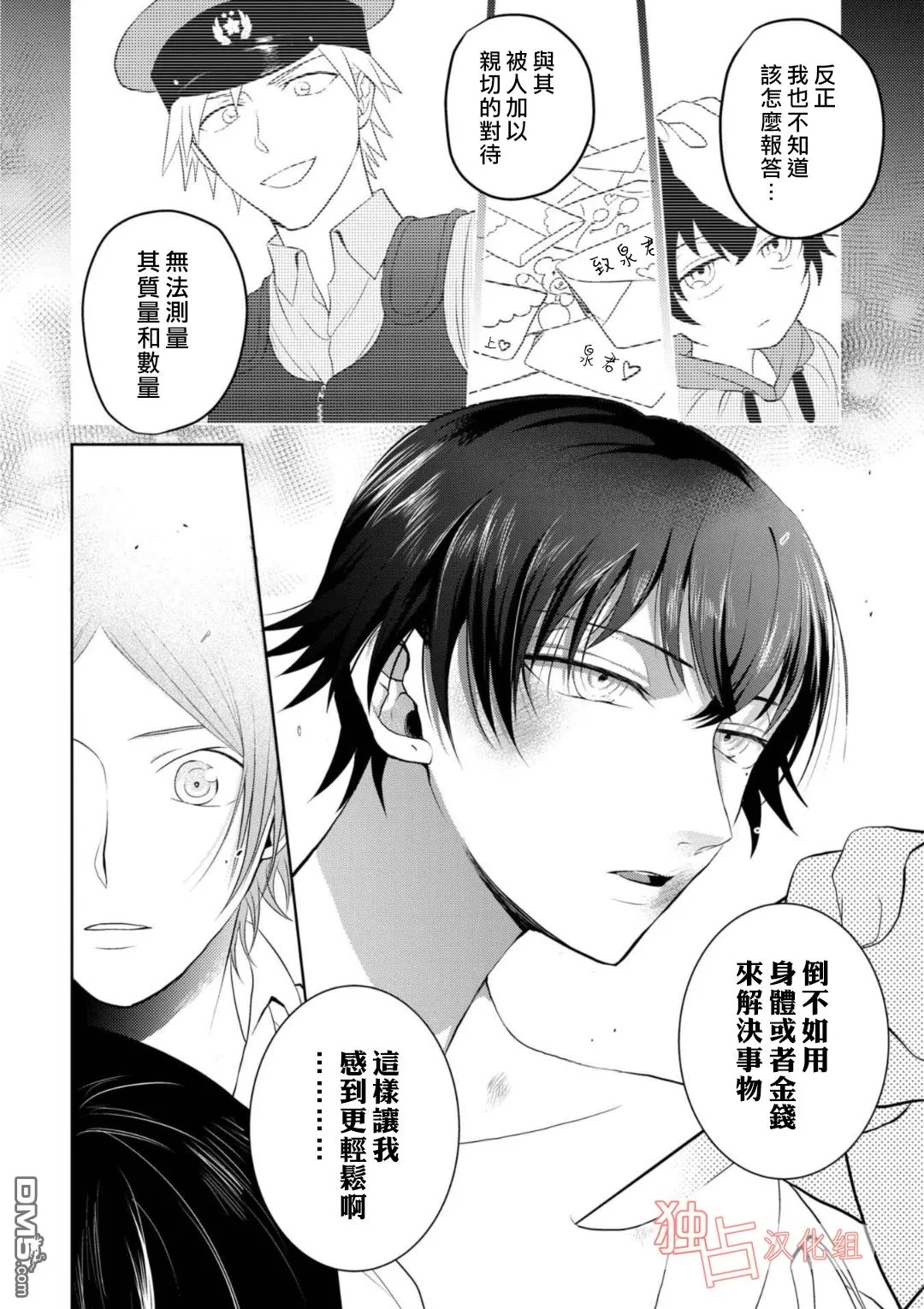 《从变态手中保护心上人》漫画最新章节 第5话 免费下拉式在线观看章节第【8】张图片