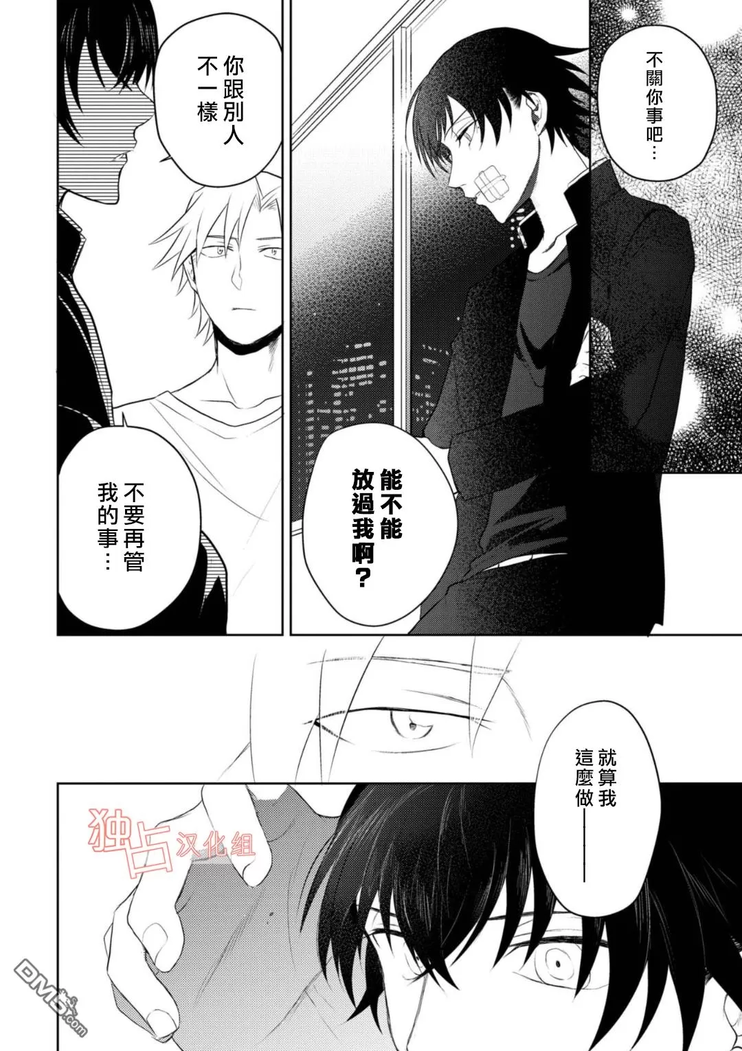 《从变态手中保护心上人》漫画最新章节 第5话 免费下拉式在线观看章节第【20】张图片