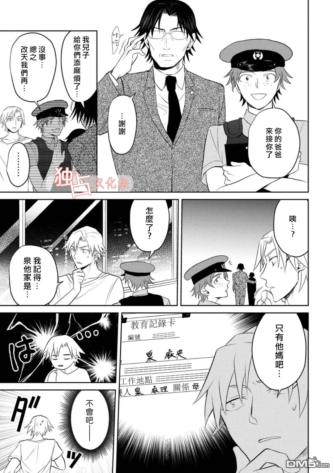 《从变态手中保护心上人》漫画最新章节 第5话 免费下拉式在线观看章节第【25】张图片