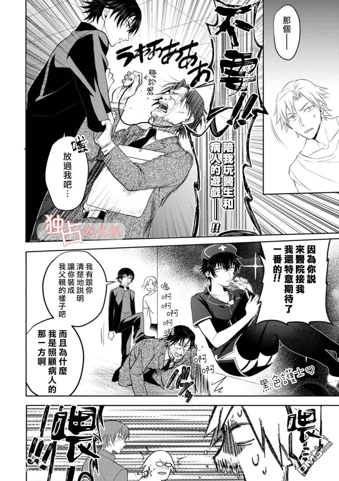 《从变态手中保护心上人》漫画最新章节 第5话 免费下拉式在线观看章节第【26】张图片