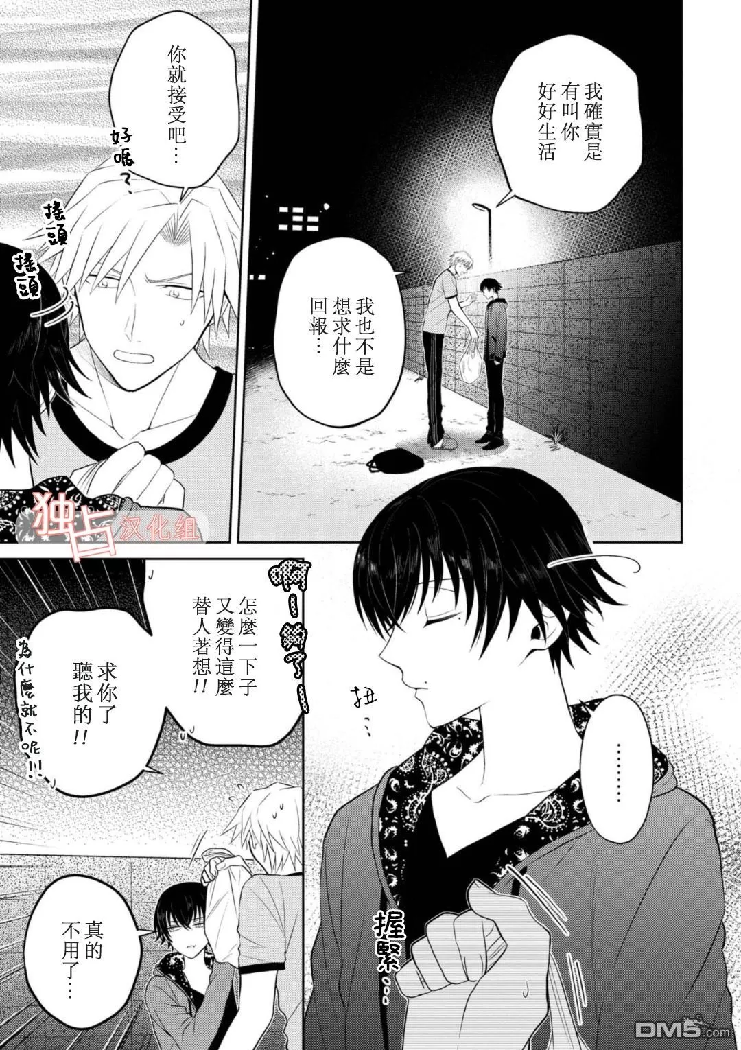 《从变态手中保护心上人》漫画最新章节 第4话 免费下拉式在线观看章节第【3】张图片