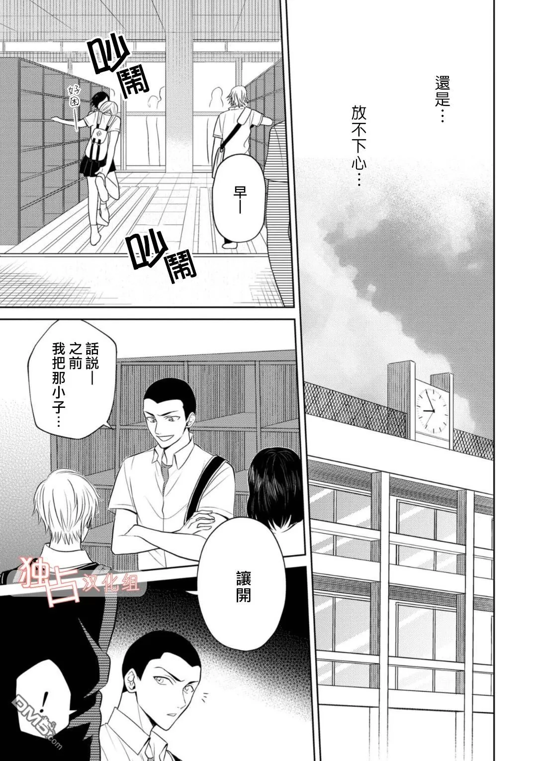 《从变态手中保护心上人》漫画最新章节 第4话 免费下拉式在线观看章节第【5】张图片