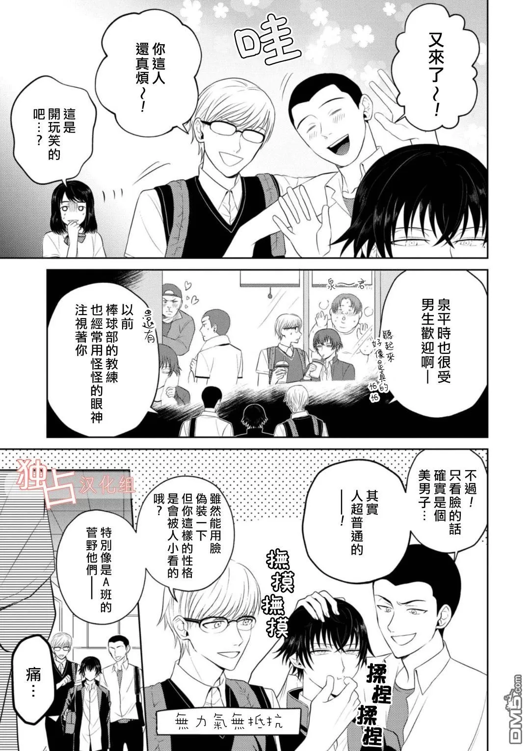 《从变态手中保护心上人》漫画最新章节 第4话 免费下拉式在线观看章节第【7】张图片