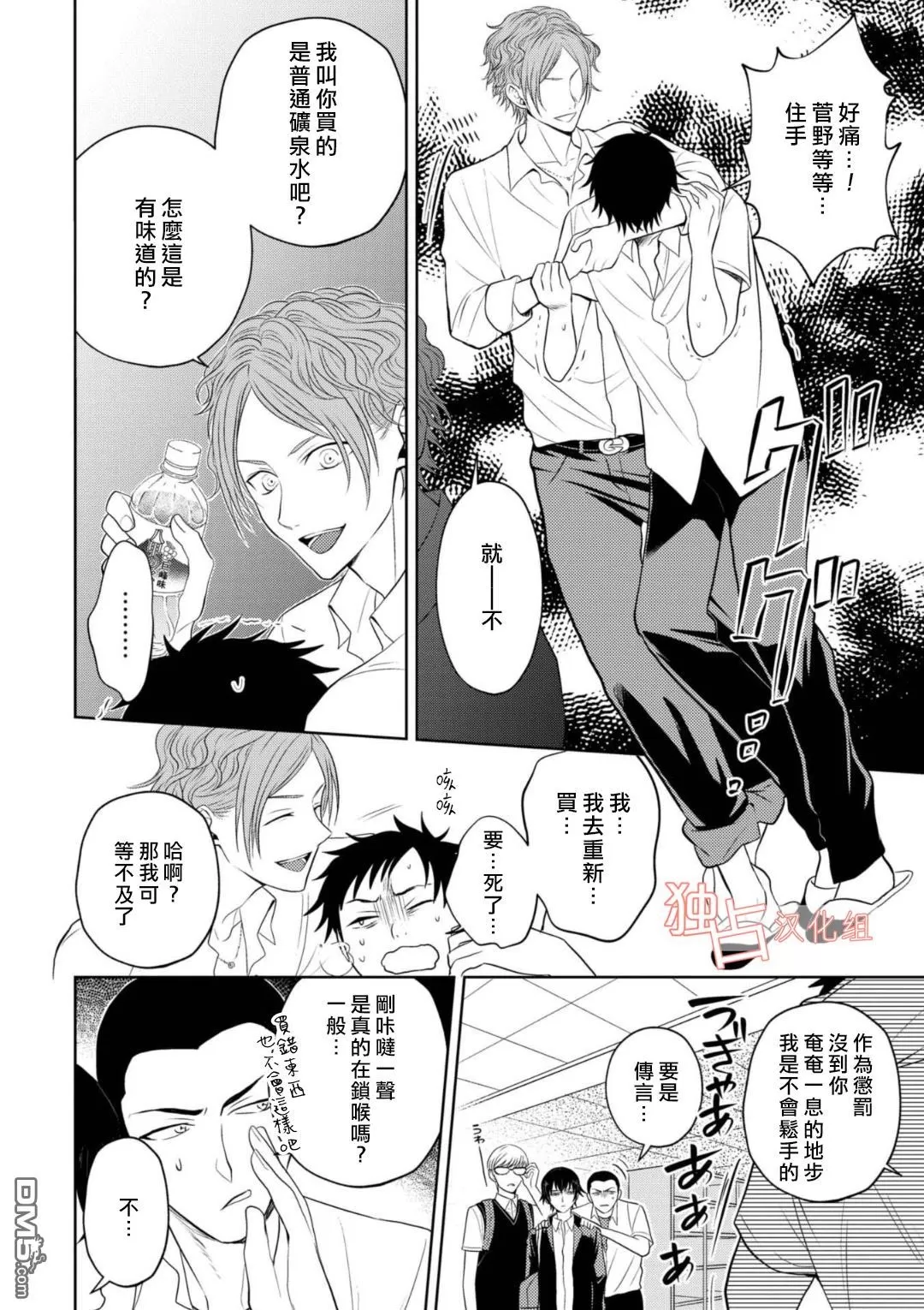 《从变态手中保护心上人》漫画最新章节 第4话 免费下拉式在线观看章节第【8】张图片