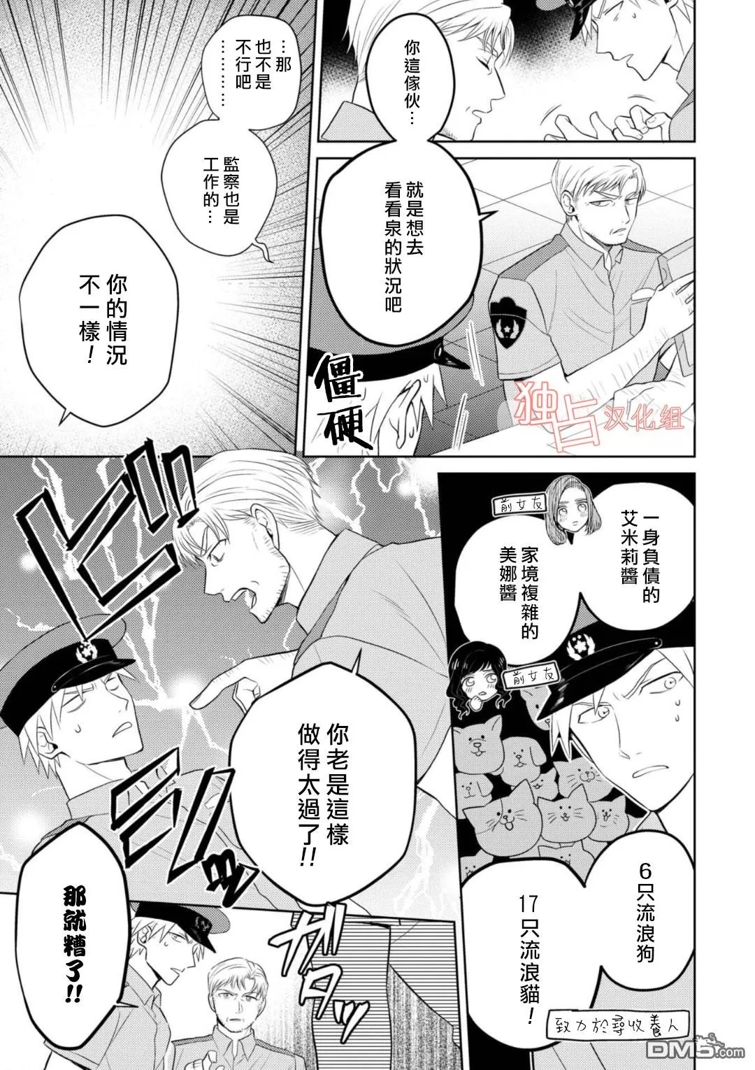 《从变态手中保护心上人》漫画最新章节 第4话 免费下拉式在线观看章节第【13】张图片