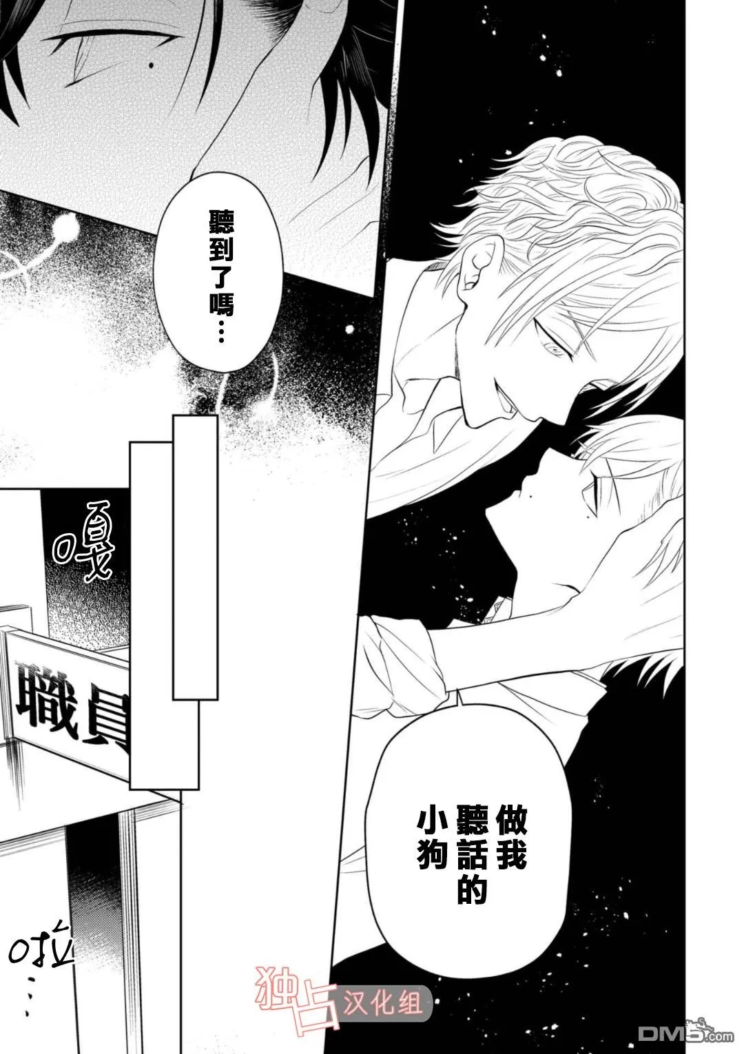 《从变态手中保护心上人》漫画最新章节 第4话 免费下拉式在线观看章节第【21】张图片