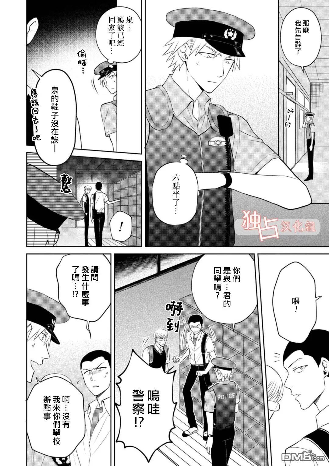 《从变态手中保护心上人》漫画最新章节 第4话 免费下拉式在线观看章节第【22】张图片