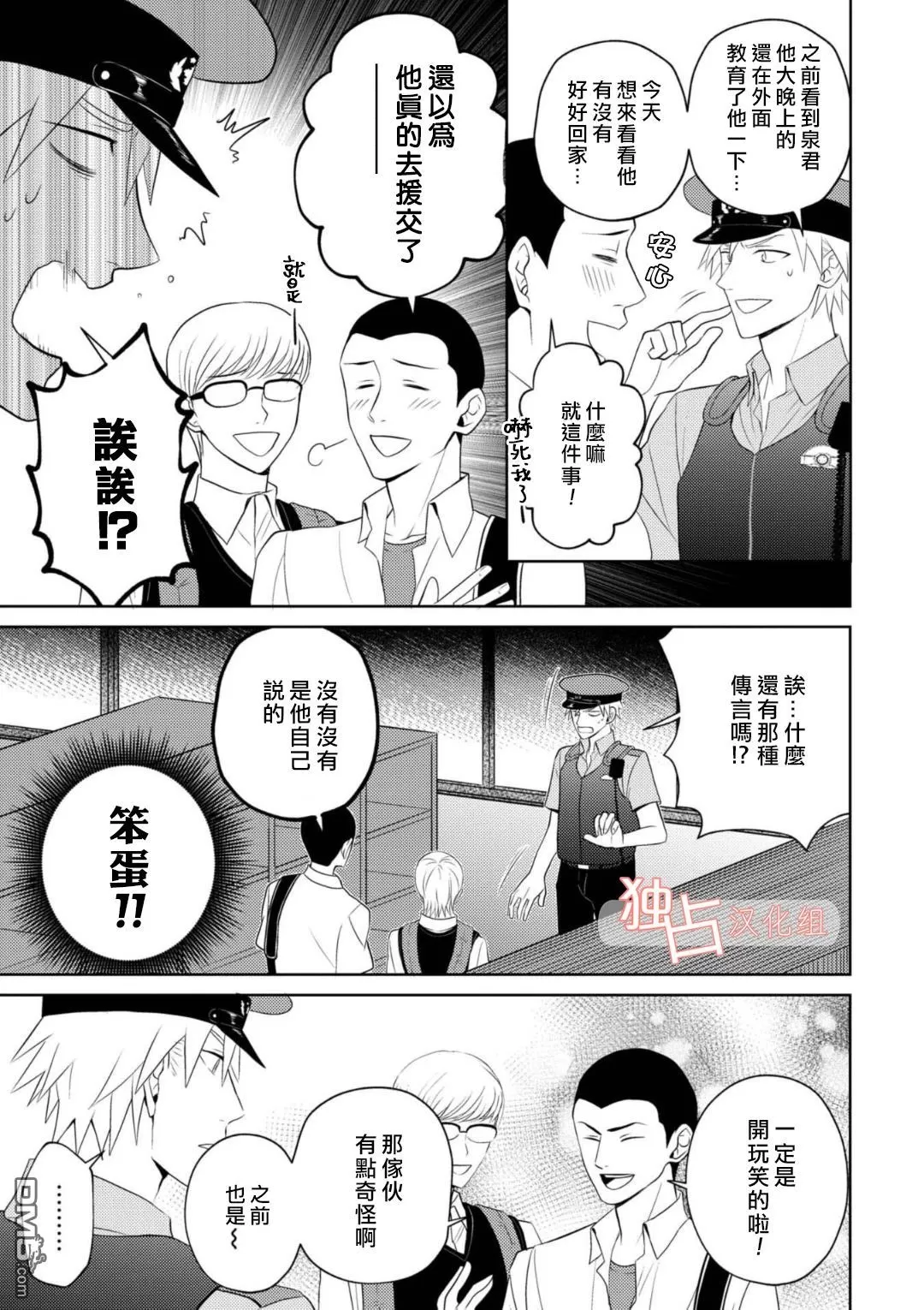 《从变态手中保护心上人》漫画最新章节 第4话 免费下拉式在线观看章节第【23】张图片