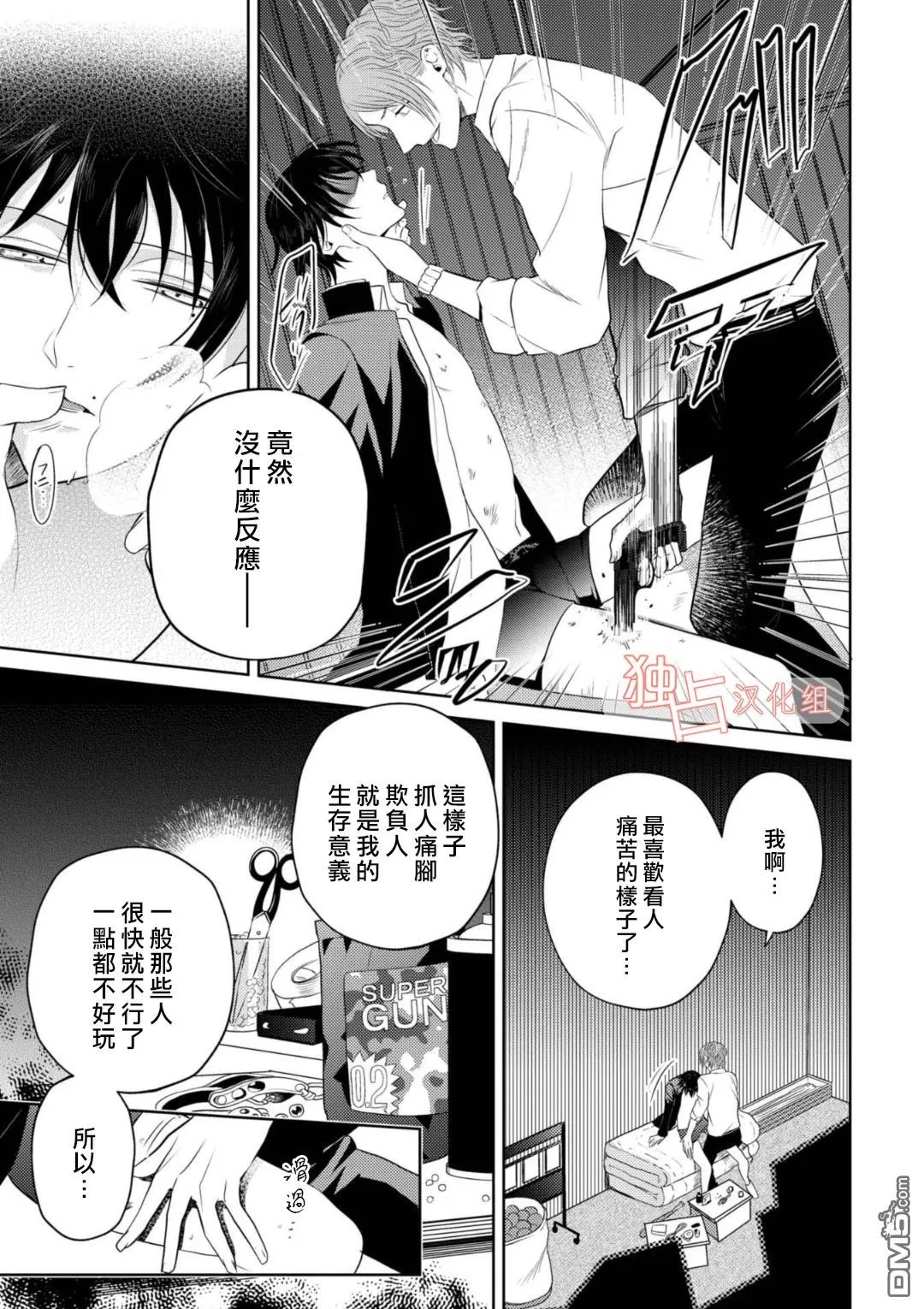 《从变态手中保护心上人》漫画最新章节 第4话 免费下拉式在线观看章节第【27】张图片