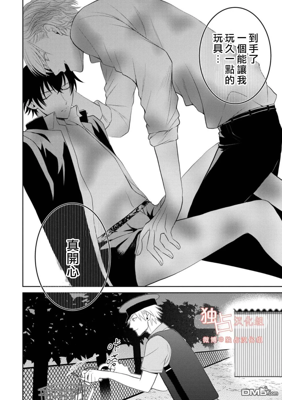 《从变态手中保护心上人》漫画最新章节 第4话 免费下拉式在线观看章节第【28】张图片