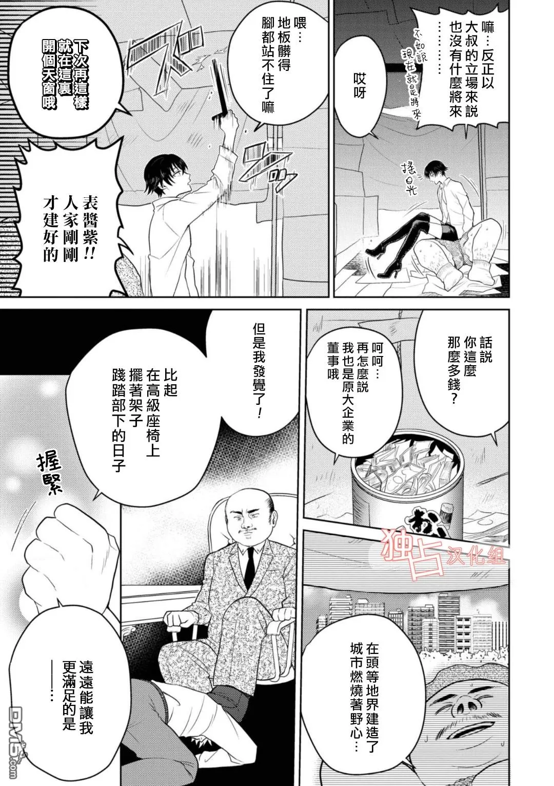 《从变态手中保护心上人》漫画最新章节 第3话 免费下拉式在线观看章节第【7】张图片