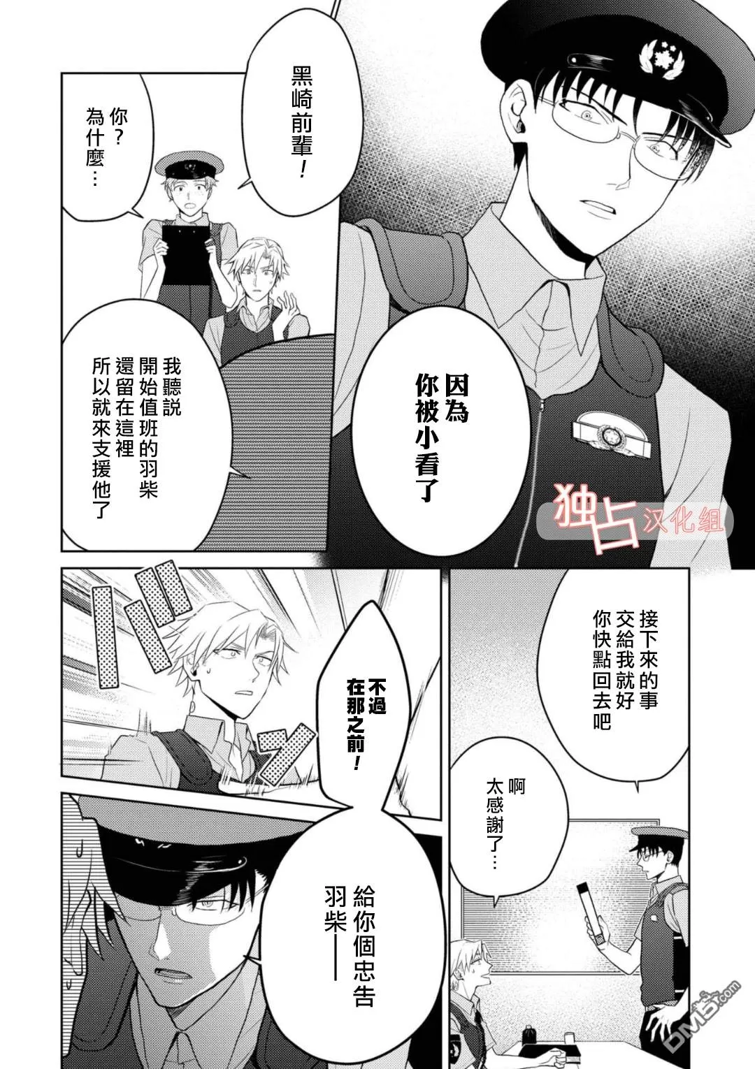 《从变态手中保护心上人》漫画最新章节 第3话 免费下拉式在线观看章节第【10】张图片