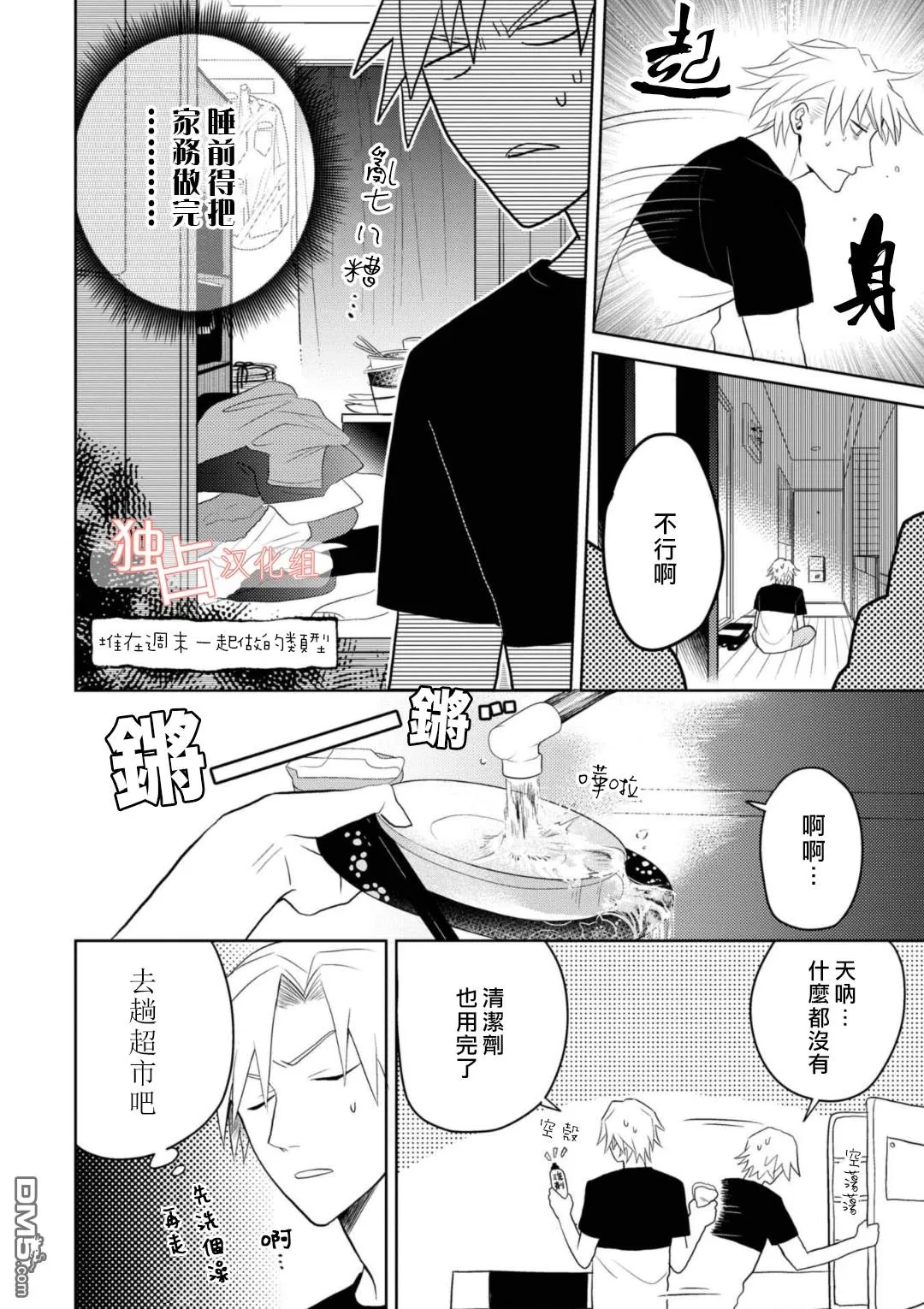 《从变态手中保护心上人》漫画最新章节 第3话 免费下拉式在线观看章节第【14】张图片