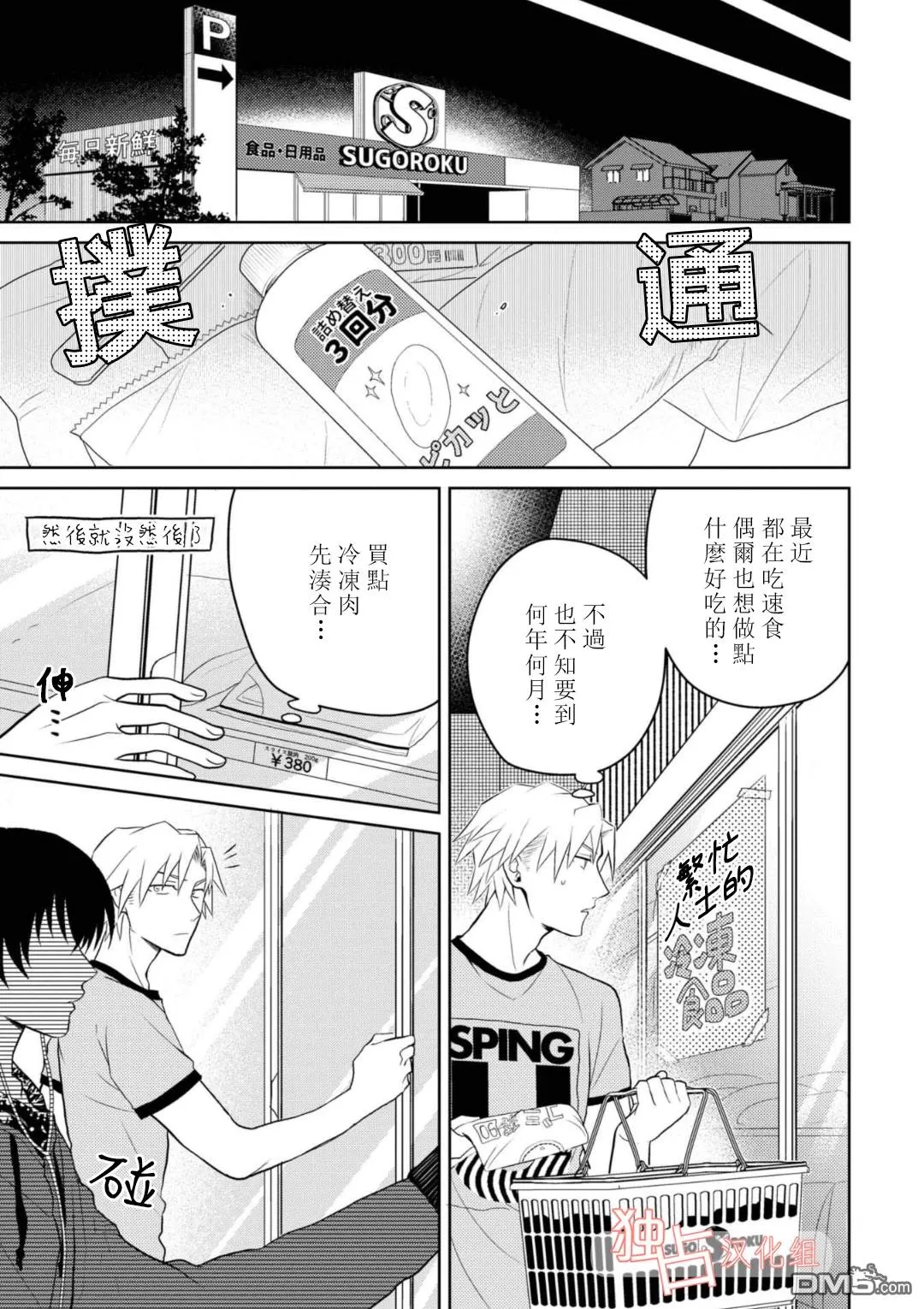 《从变态手中保护心上人》漫画最新章节 第3话 免费下拉式在线观看章节第【15】张图片