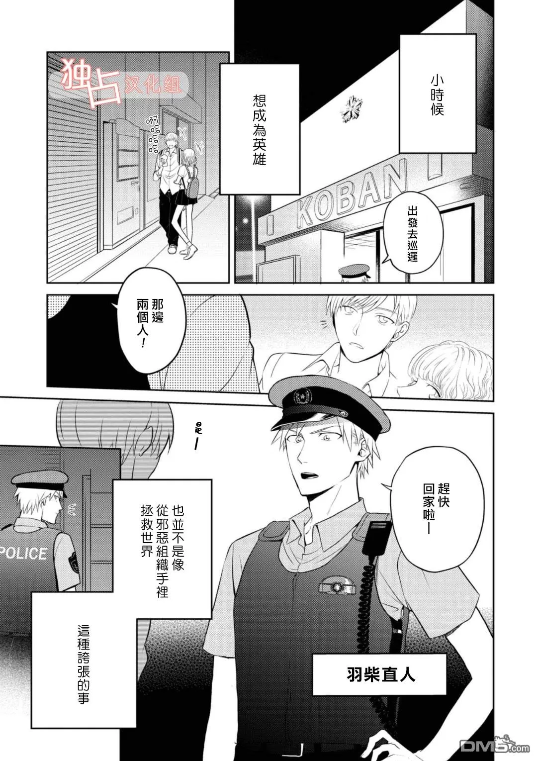 《从变态手中保护心上人》漫画最新章节 第1话 免费下拉式在线观看章节第【7】张图片