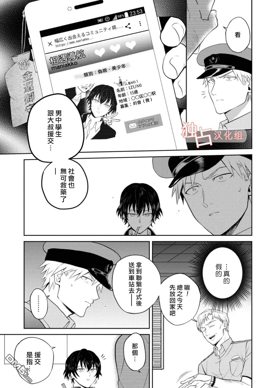 《从变态手中保护心上人》漫画最新章节 第1话 免费下拉式在线观看章节第【13】张图片