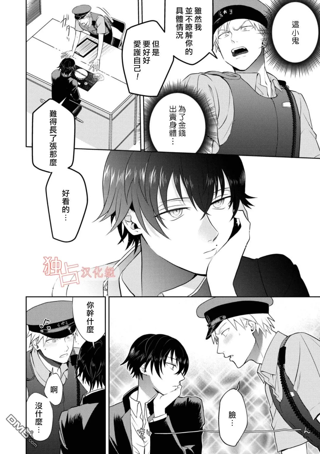 《从变态手中保护心上人》漫画最新章节 第1话 免费下拉式在线观看章节第【16】张图片