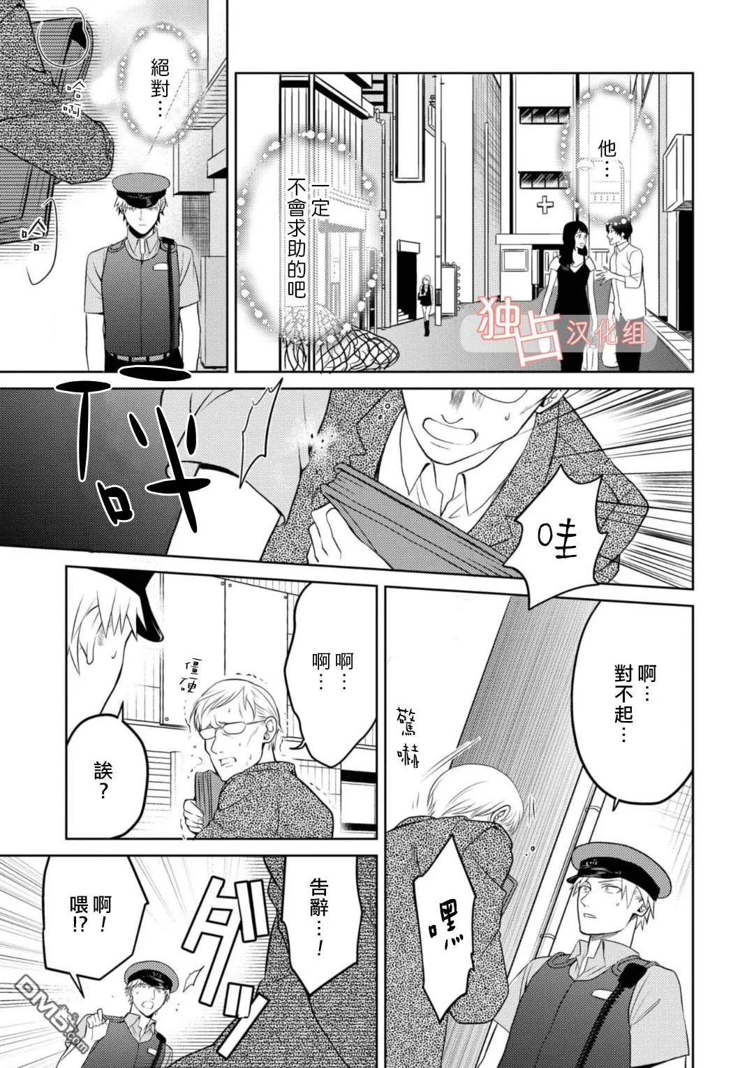 《从变态手中保护心上人》漫画最新章节 第1话 免费下拉式在线观看章节第【21】张图片