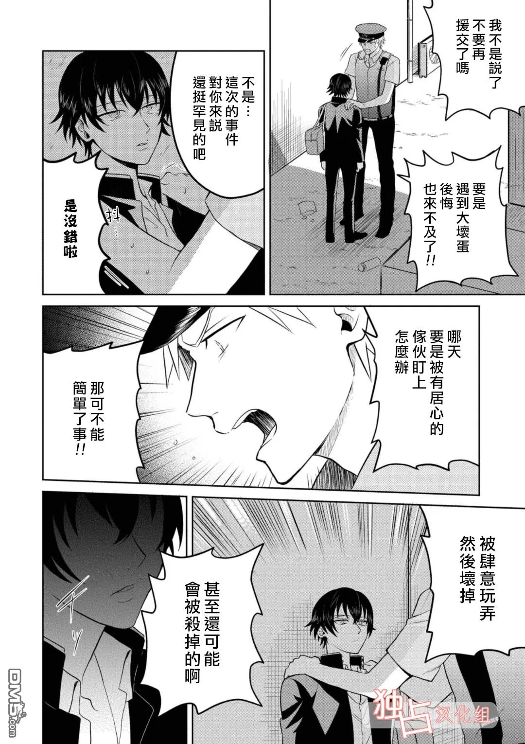 《从变态手中保护心上人》漫画最新章节 第1话 免费下拉式在线观看章节第【26】张图片