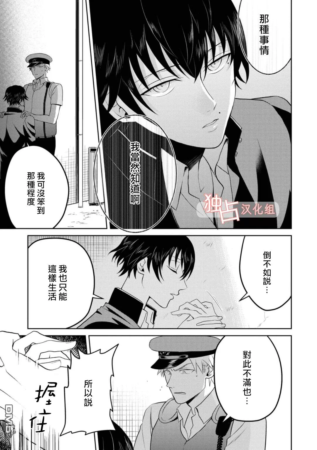 《从变态手中保护心上人》漫画最新章节 第1话 免费下拉式在线观看章节第【27】张图片