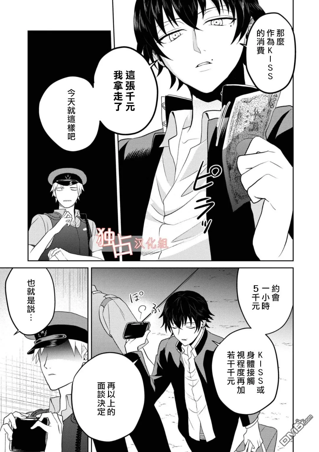 《从变态手中保护心上人》漫画最新章节 第1话 免费下拉式在线观看章节第【31】张图片