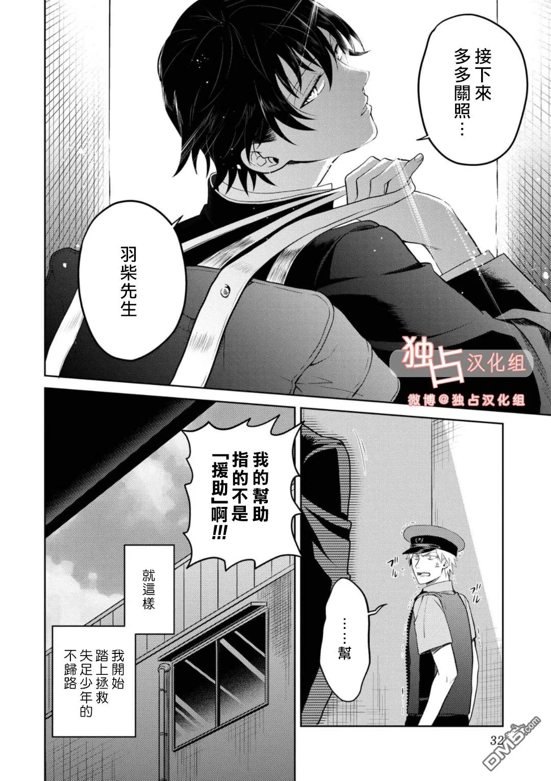 《从变态手中保护心上人》漫画最新章节 第1话 免费下拉式在线观看章节第【32】张图片