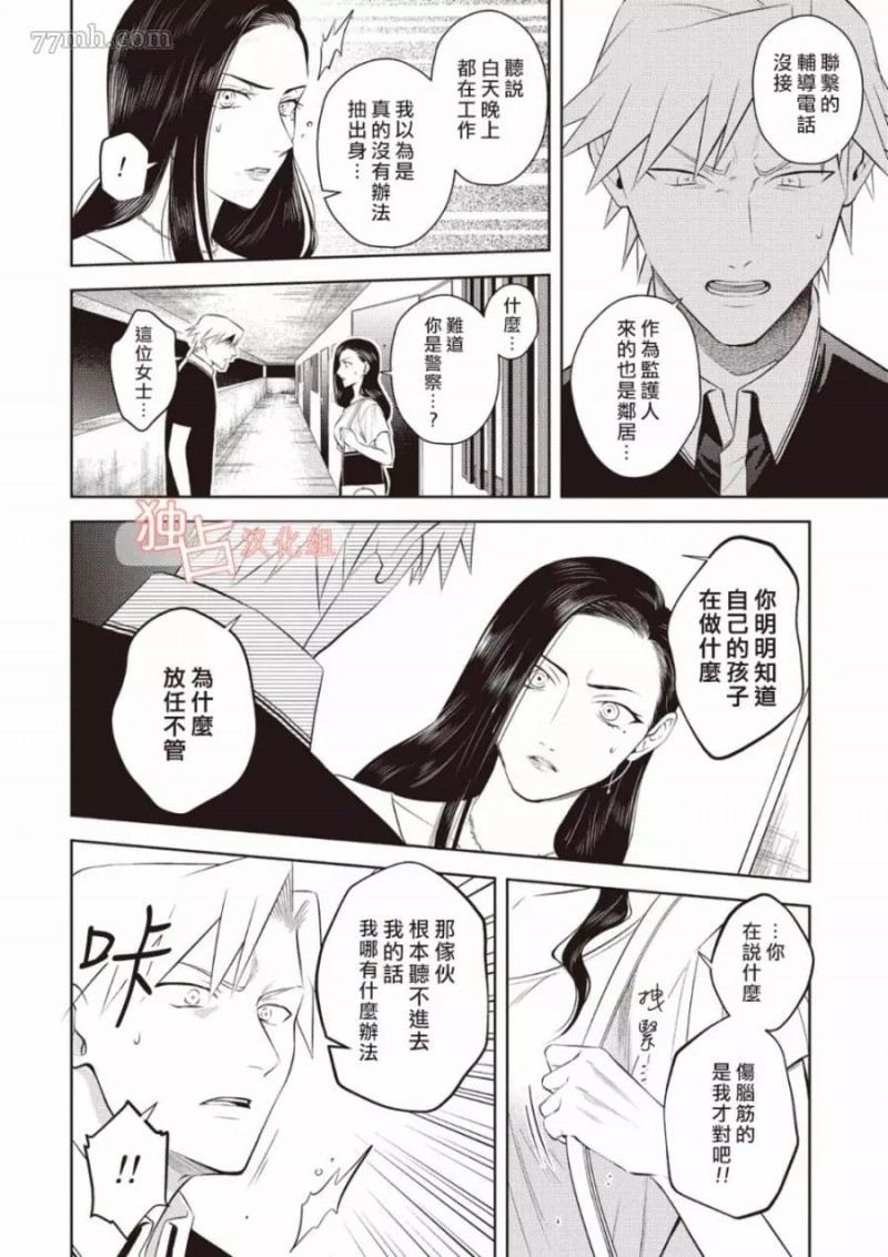 《从变态手中保护心上人》漫画最新章节第13话免费下拉式在线观看章节第【6】张图片