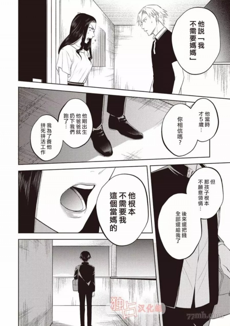 《从变态手中保护心上人》漫画最新章节第13话免费下拉式在线观看章节第【10】张图片