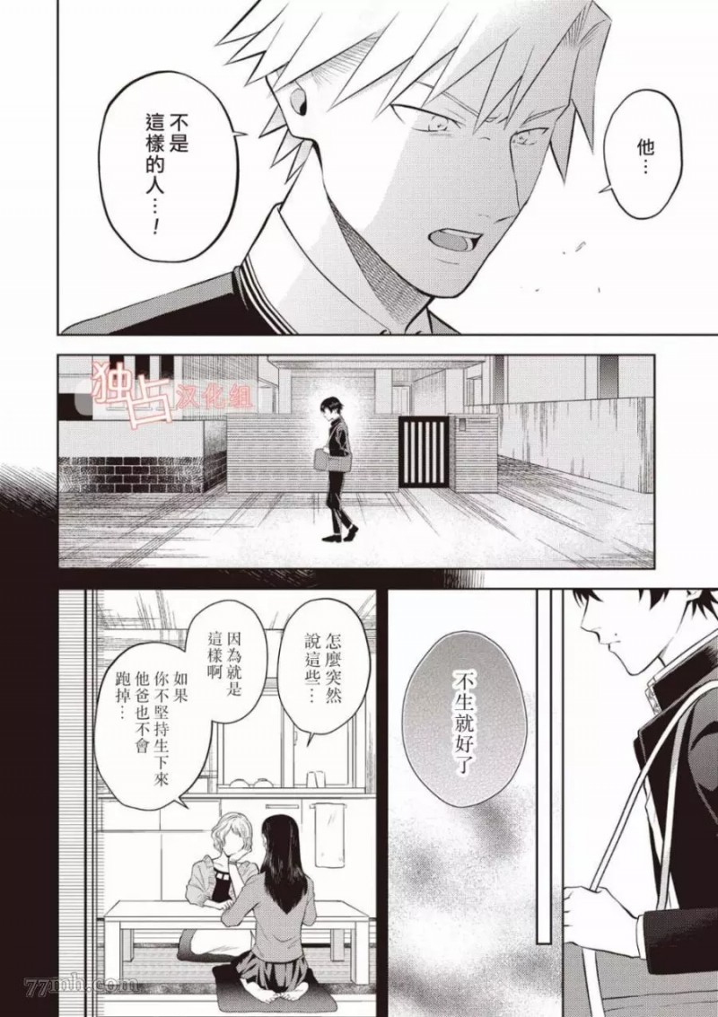 《从变态手中保护心上人》漫画最新章节第13话免费下拉式在线观看章节第【12】张图片