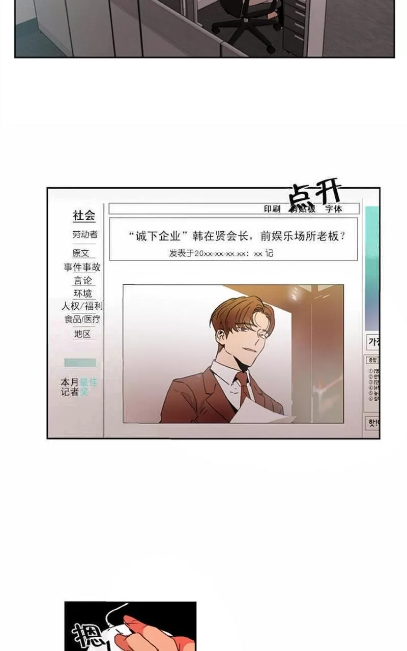 《WELL DONE》漫画最新章节 第2话 免费下拉式在线观看章节第【22】张图片