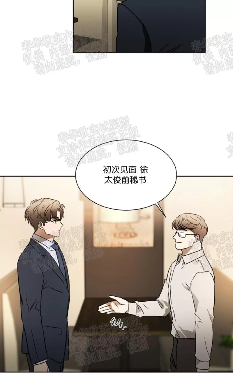 《WELL DONE》漫画最新章节 番外2 免费下拉式在线观看章节第【40】张图片