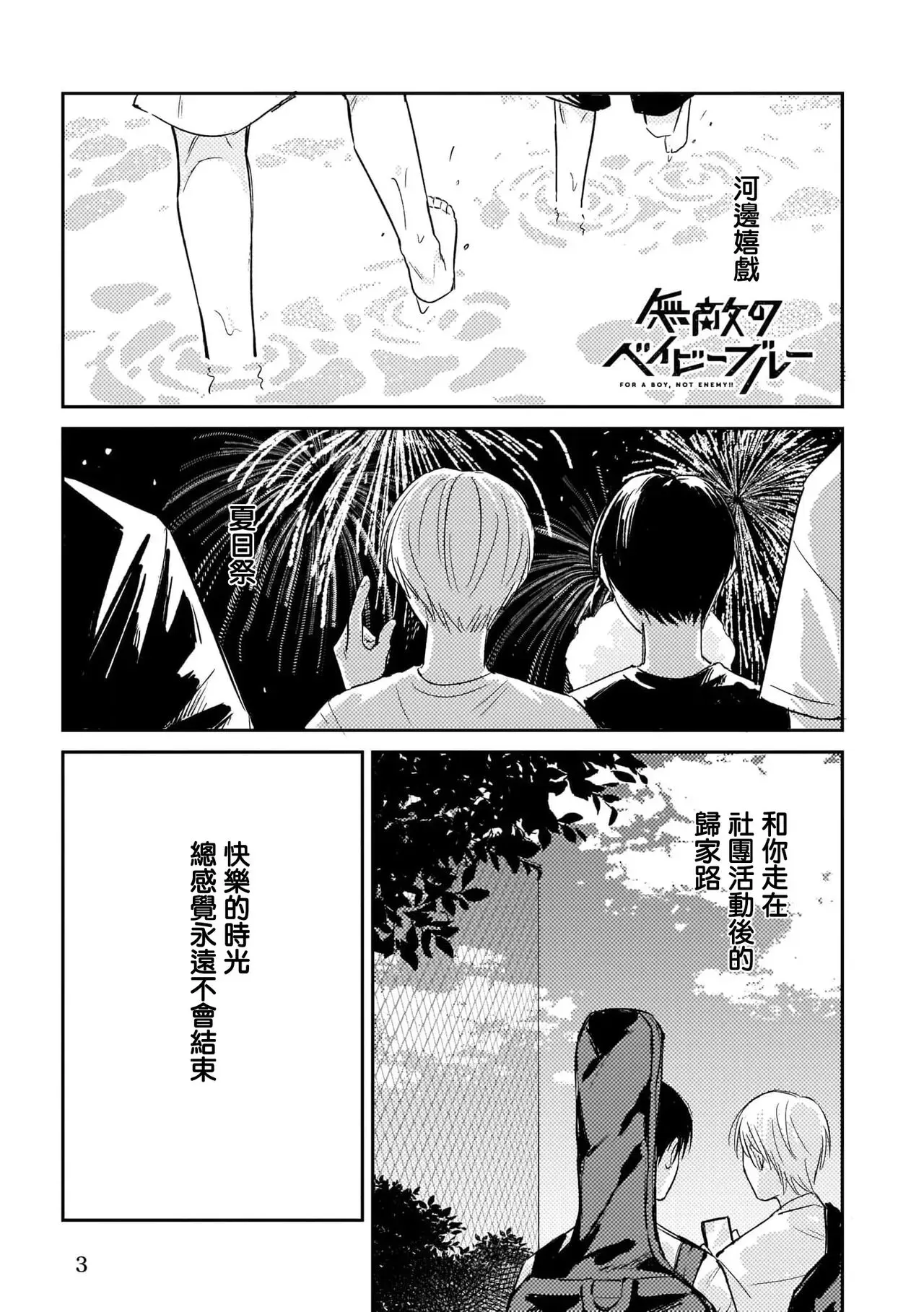 《无敌的baby blue》漫画最新章节第01话免费下拉式在线观看章节第【2】张图片