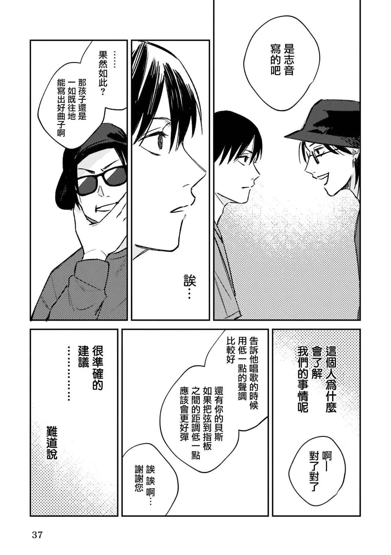 《无敌的baby blue》漫画最新章节第01话免费下拉式在线观看章节第【36】张图片