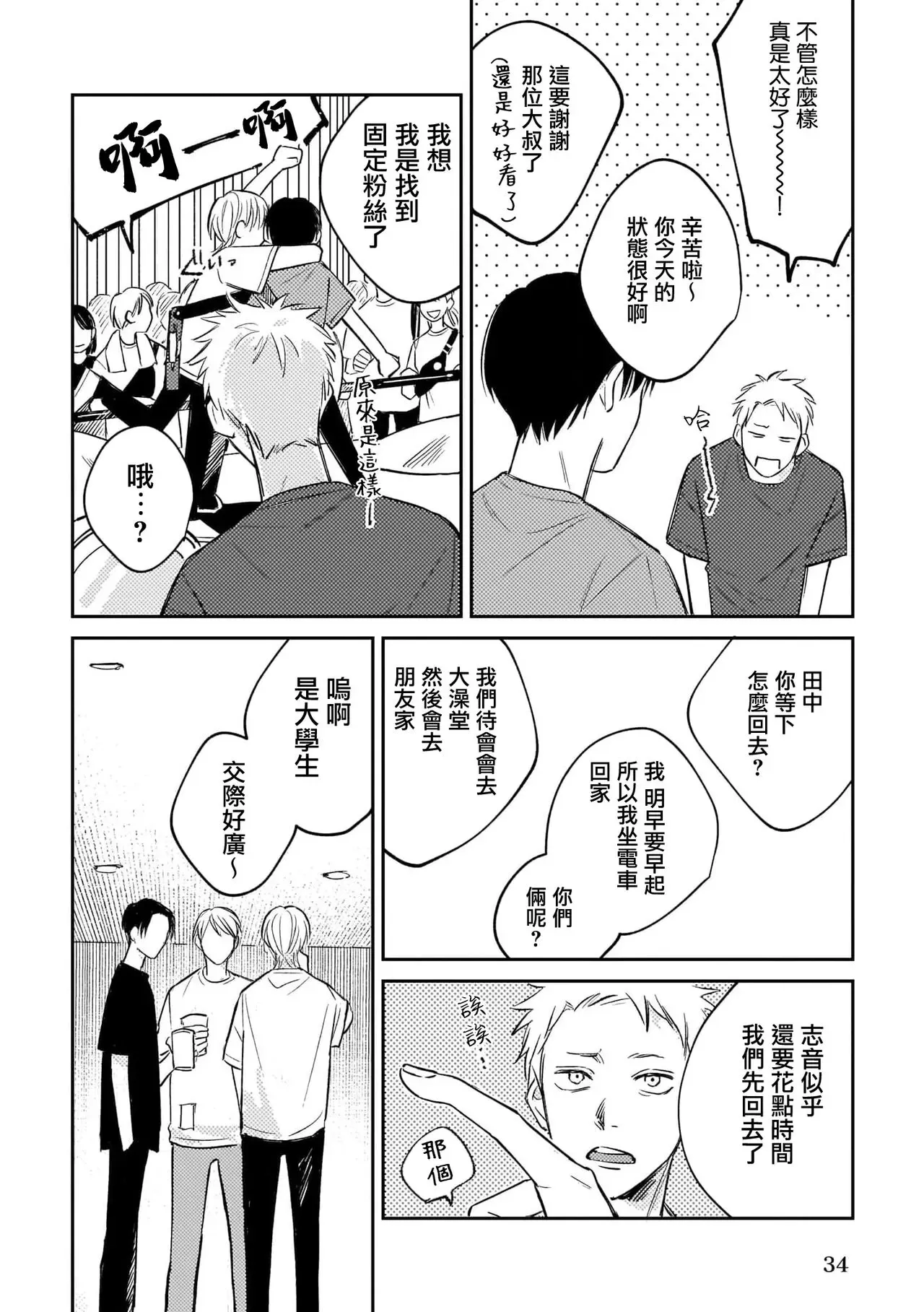 《无敌的baby blue》漫画最新章节第01话免费下拉式在线观看章节第【33】张图片