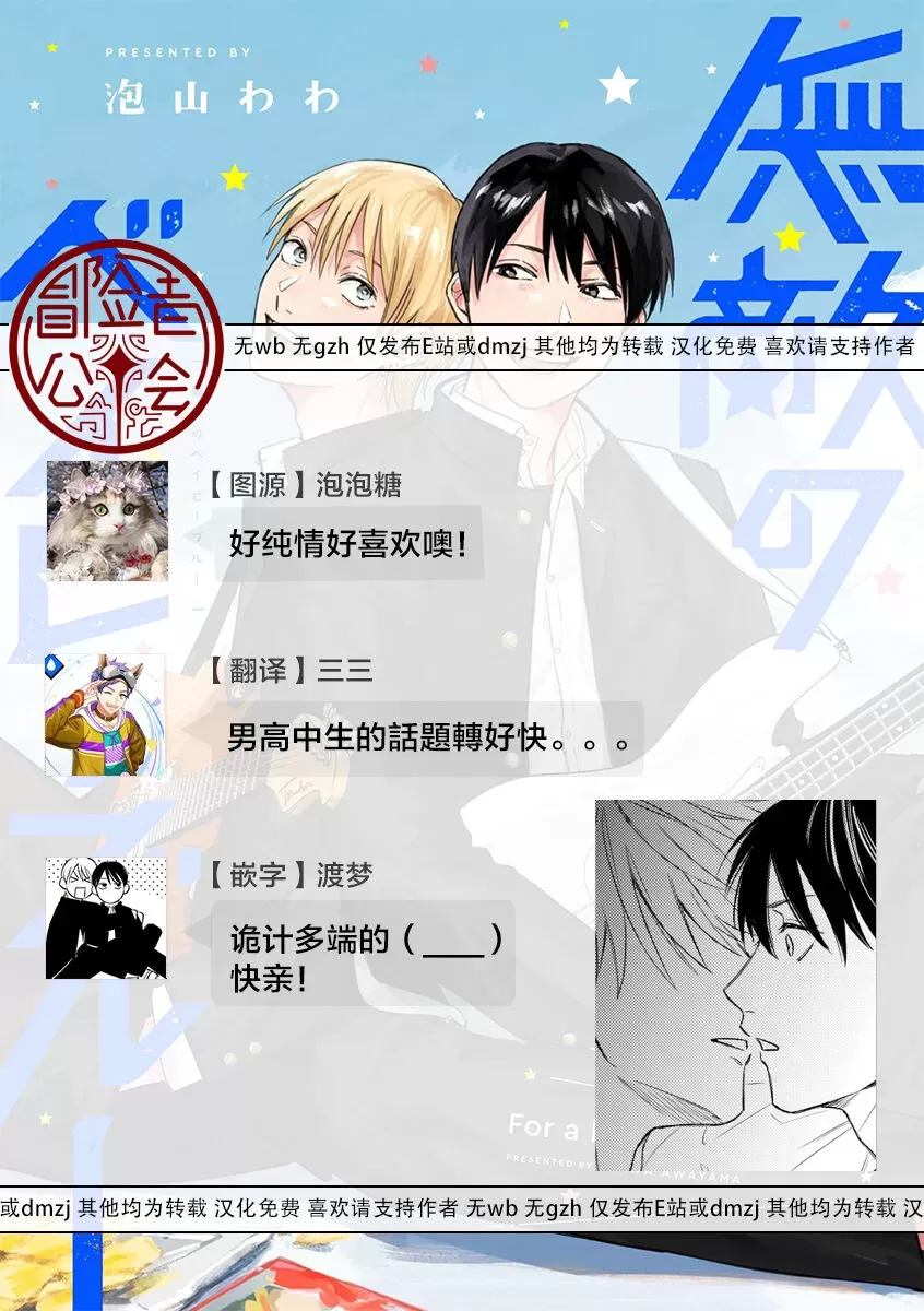 《无敌的baby blue》漫画最新章节第01话免费下拉式在线观看章节第【42】张图片