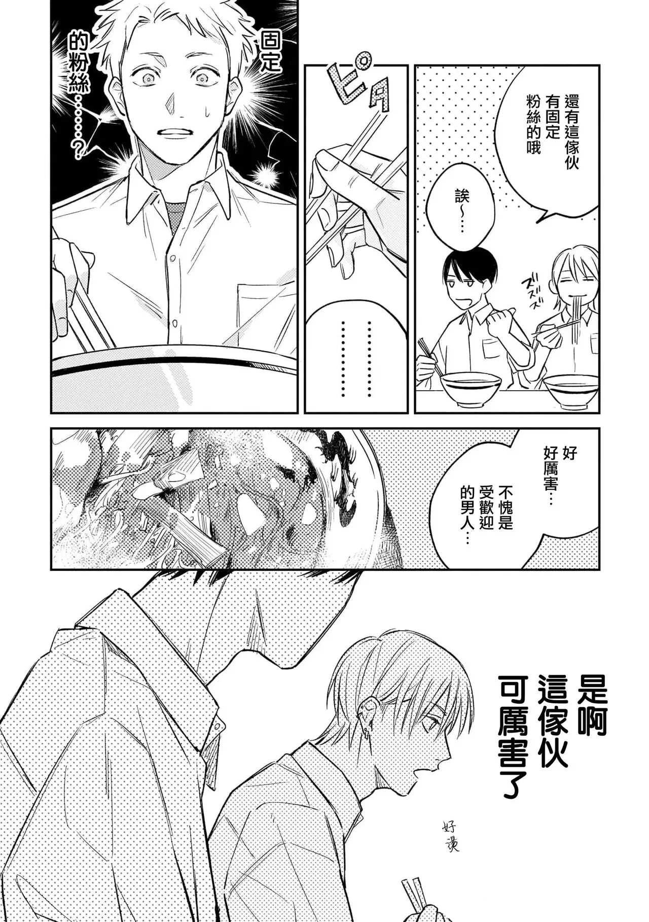 《无敌的baby blue》漫画最新章节第01话免费下拉式在线观看章节第【27】张图片