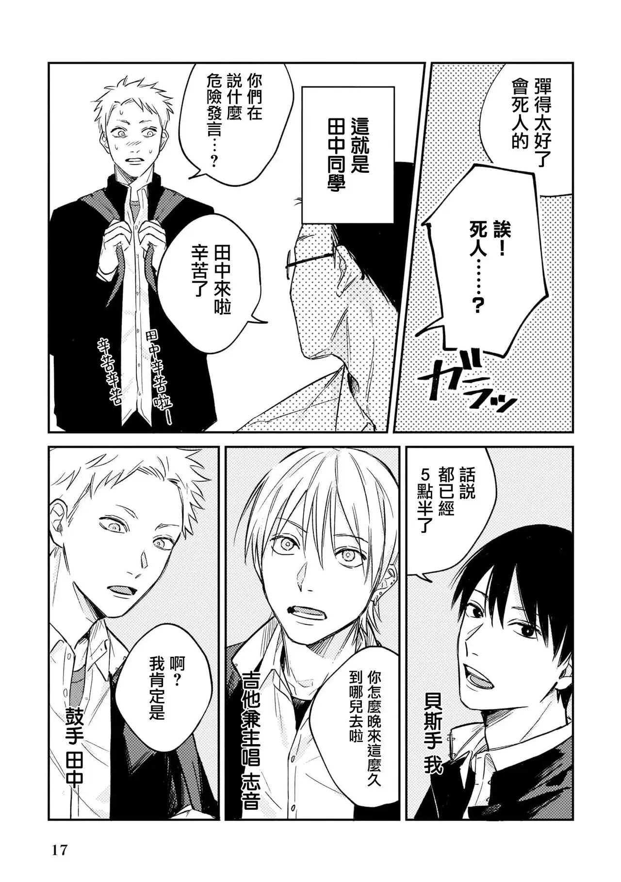 《无敌的baby blue》漫画最新章节第01话免费下拉式在线观看章节第【16】张图片