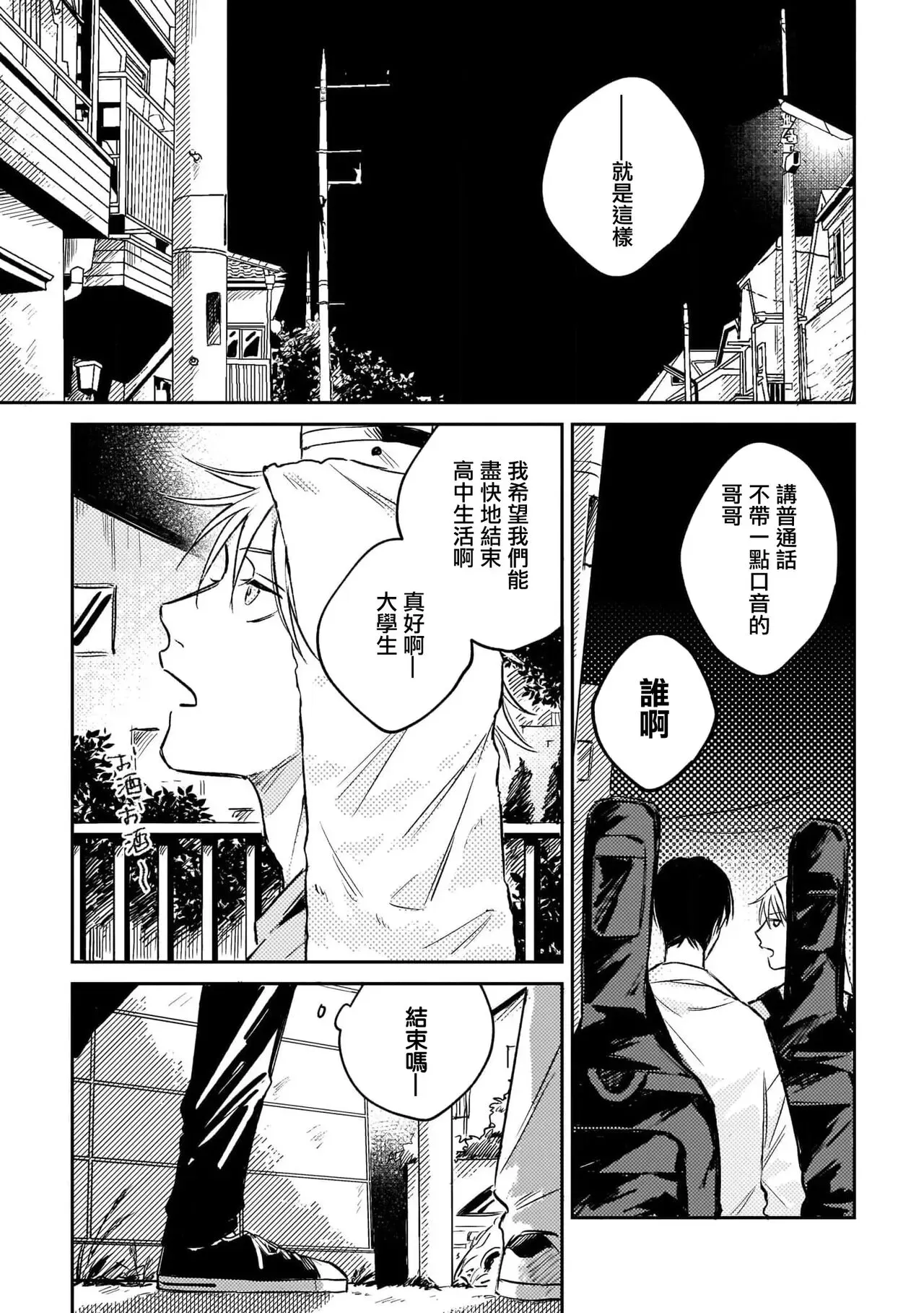 《无敌的baby blue》漫画最新章节第01话免费下拉式在线观看章节第【38】张图片