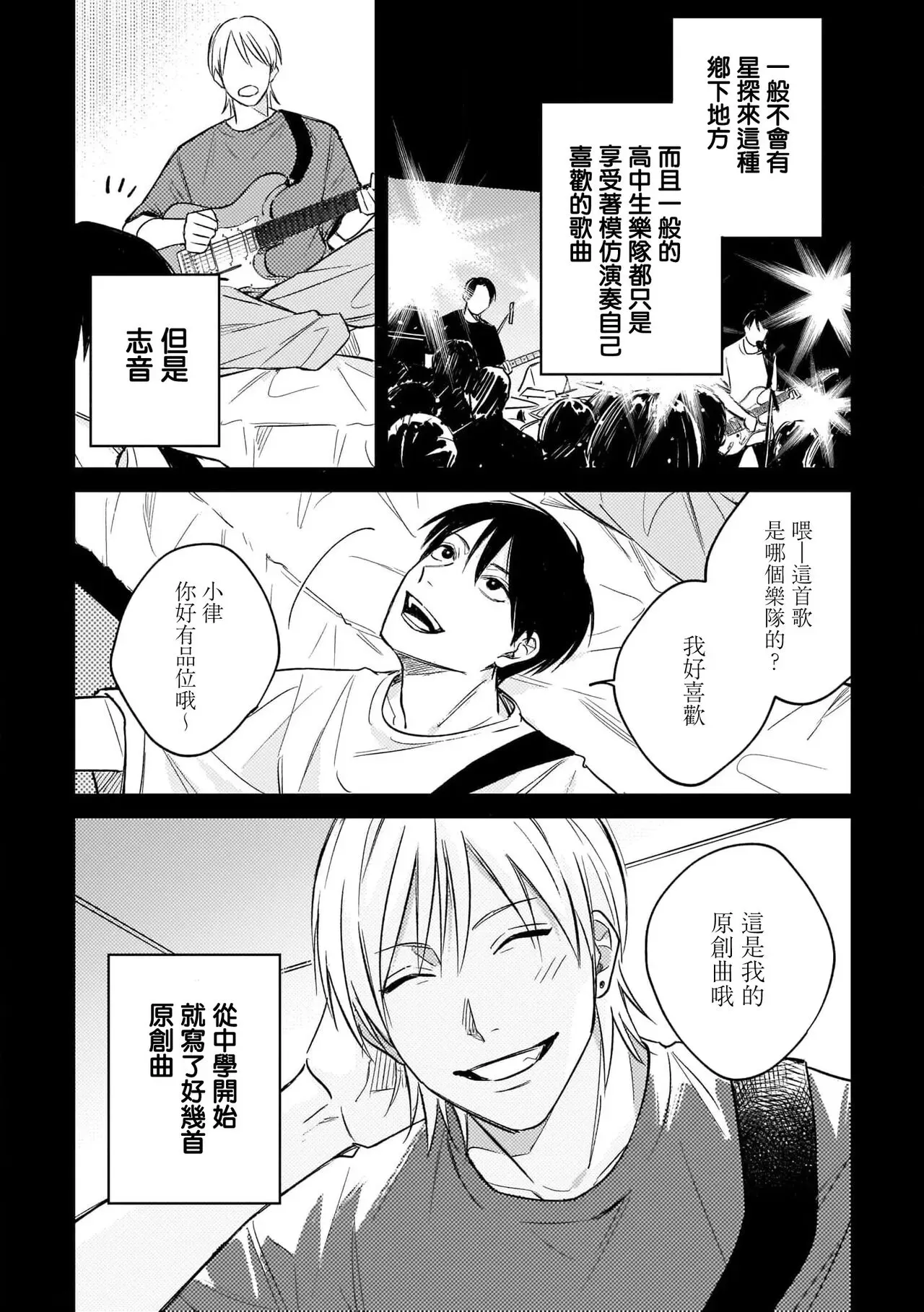 《无敌的baby blue》漫画最新章节第01话免费下拉式在线观看章节第【28】张图片