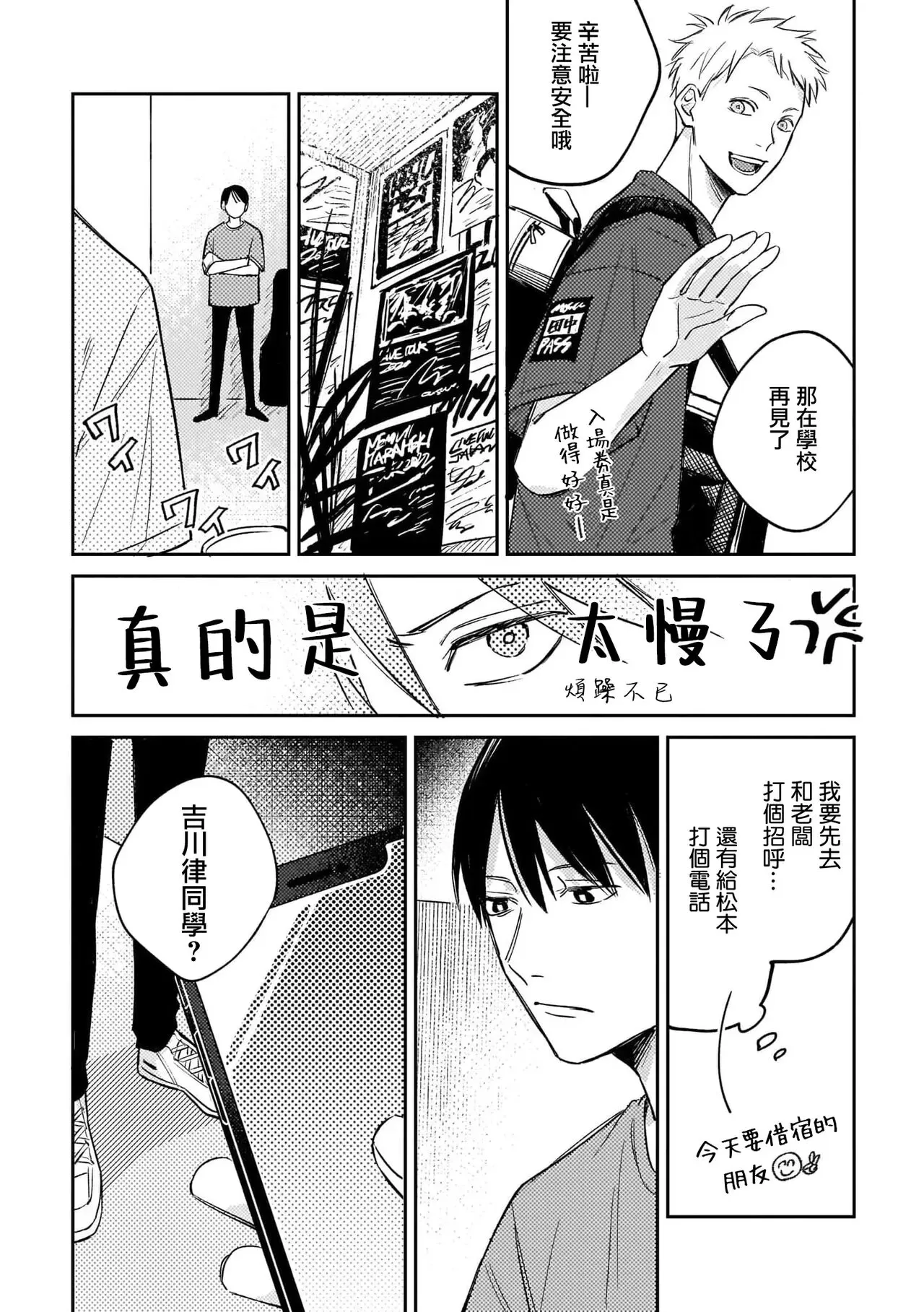 《无敌的baby blue》漫画最新章节第01话免费下拉式在线观看章节第【34】张图片