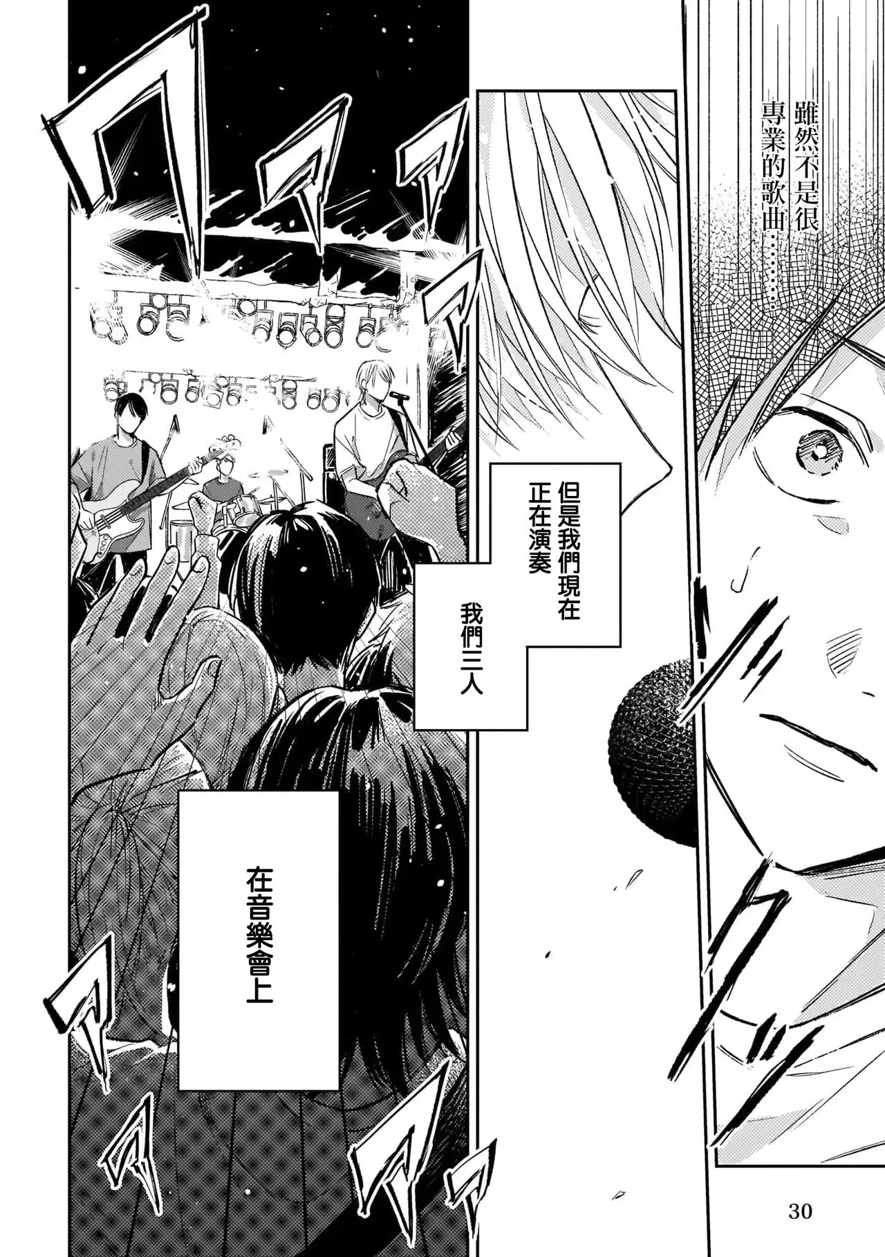 《无敌的baby blue》漫画最新章节第01话免费下拉式在线观看章节第【29】张图片