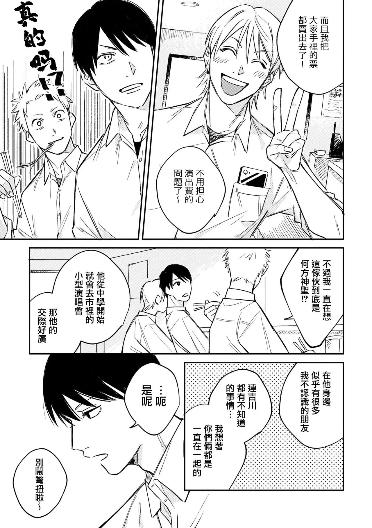 《无敌的baby blue》漫画最新章节第01话免费下拉式在线观看章节第【26】张图片