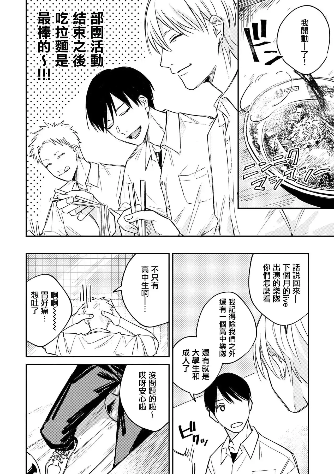 《无敌的baby blue》漫画最新章节第01话免费下拉式在线观看章节第【25】张图片