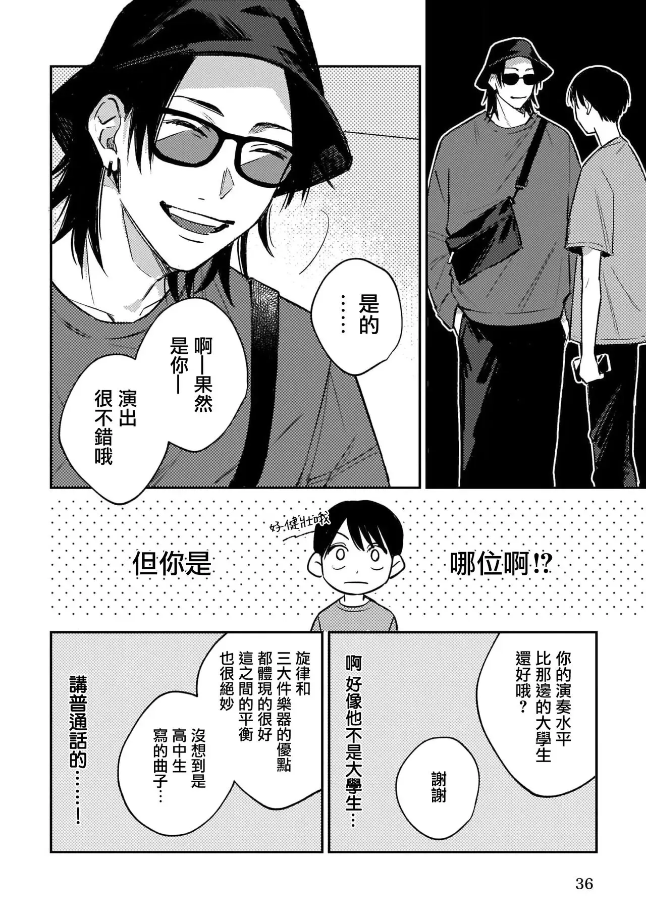 《无敌的baby blue》漫画最新章节第01话免费下拉式在线观看章节第【35】张图片