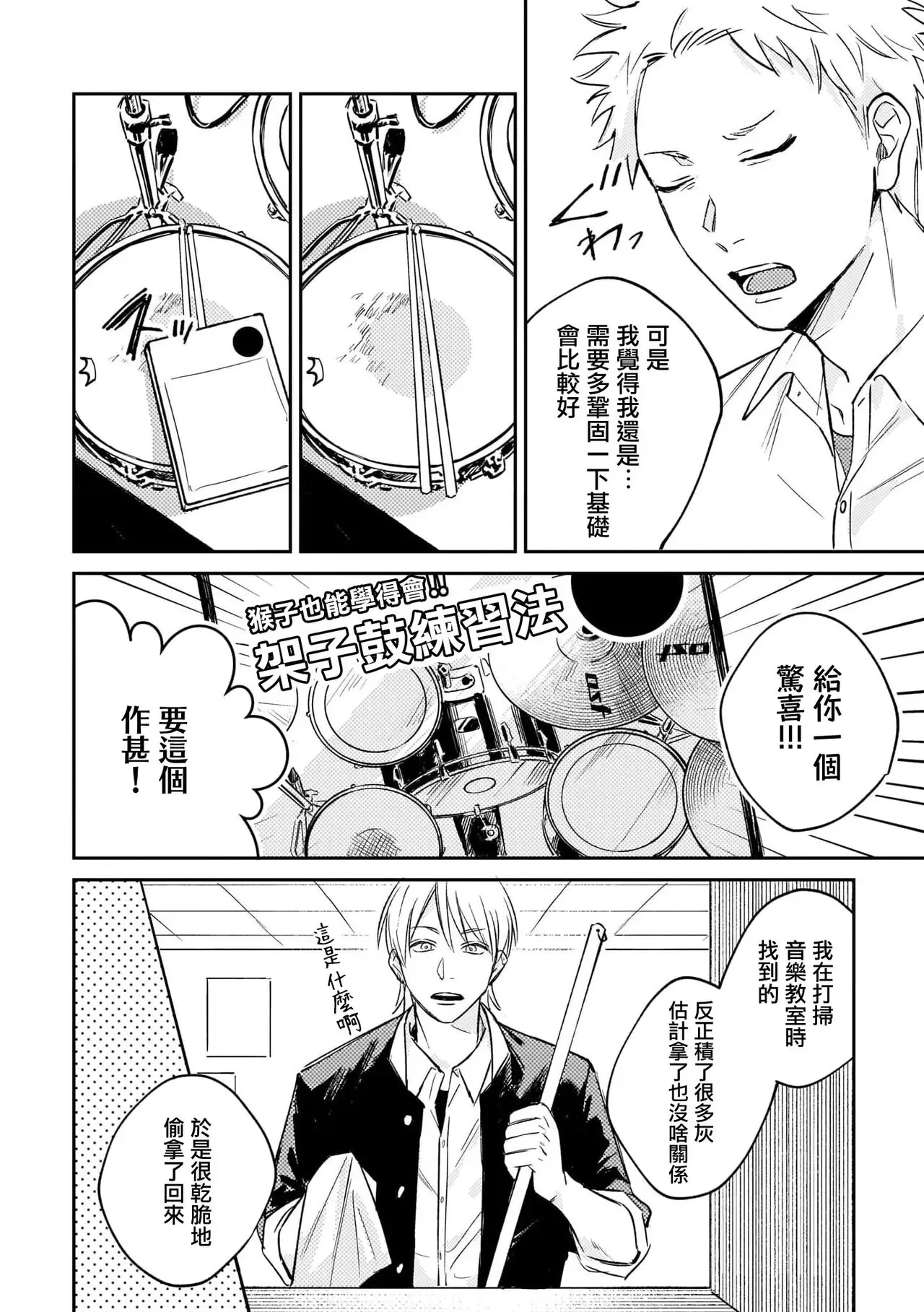 《无敌的baby blue》漫画最新章节第01话免费下拉式在线观看章节第【19】张图片