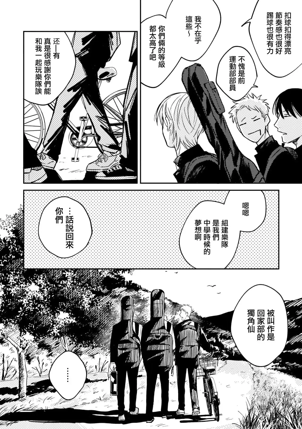 《无敌的baby blue》漫画最新章节第01话免费下拉式在线观看章节第【23】张图片